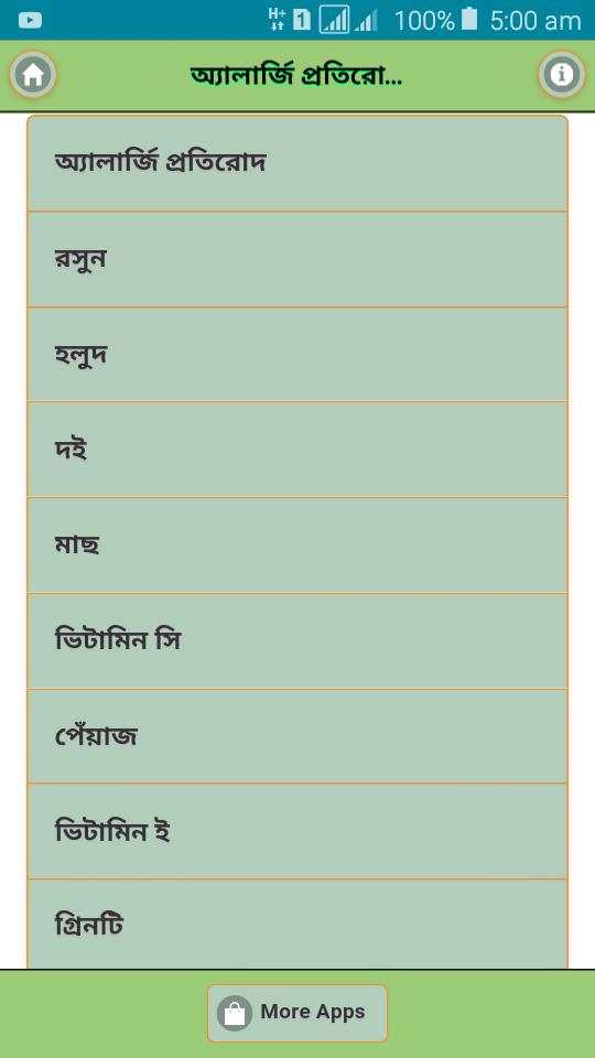 অ্যালার্জি প্রতিরোধে যে খাবার screenshot 1
