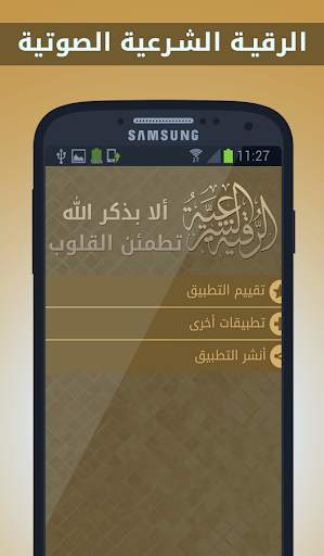 Rokia Charia from Quran screenshot 7