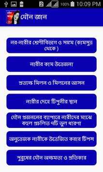 সঠিক যৌন জ্ঞান screenshot 2