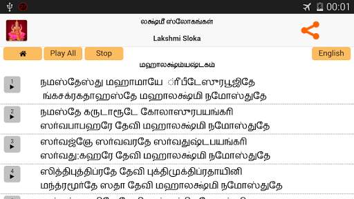 Lakshmi Sloka -Tamil & English screenshot 6