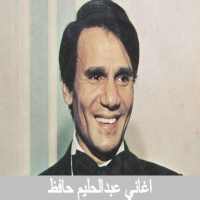 Songs by Abdul Halim Hafez logo