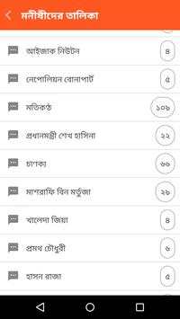 ২৯০০  মনিষিদের উক্তি screenshot 5