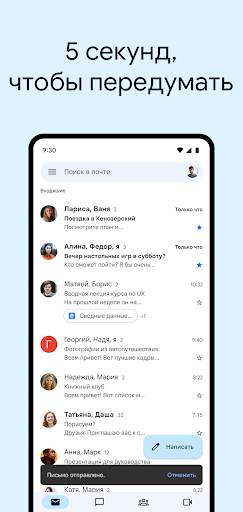 Gmail скриншот 2