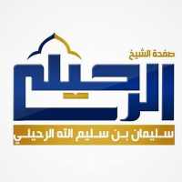 دروس الشيخ سليمان الرحيلي on 9Apps