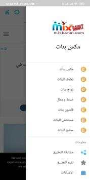 مكس بنات screenshot 2