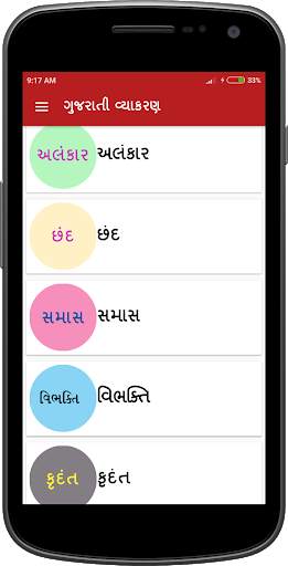 Gujarati vyakaran ગુજરાતી વ્યાકરણ स्क्रीनशॉट 2