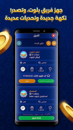بلوت VIP 4 تصوير الشاشة