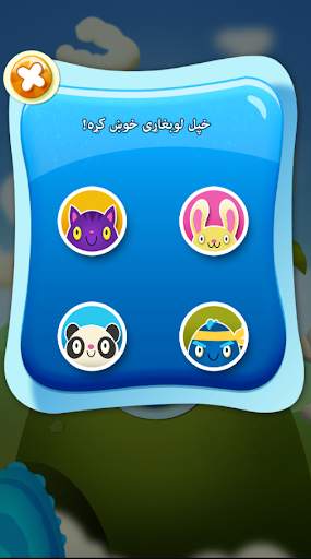 بلا ته خواړه ورکړئ (پښتو) screenshot 3