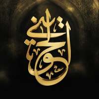 الحويني on 9Apps