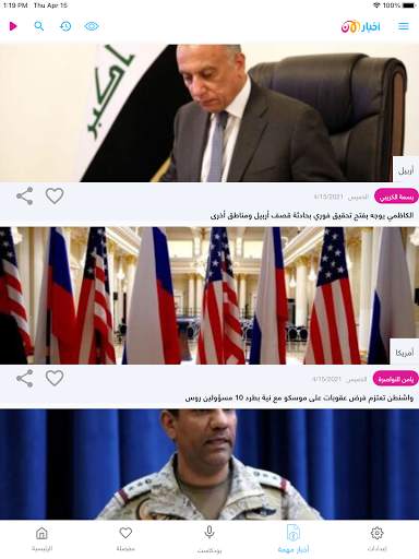 Akhbar Al Aan screenshot 13
