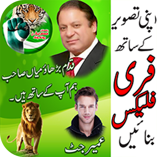 PLMN Urdu Flex Maker icon