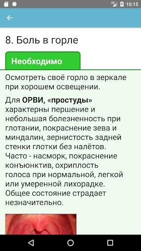 Карманный доктор первой помощи screenshot 3