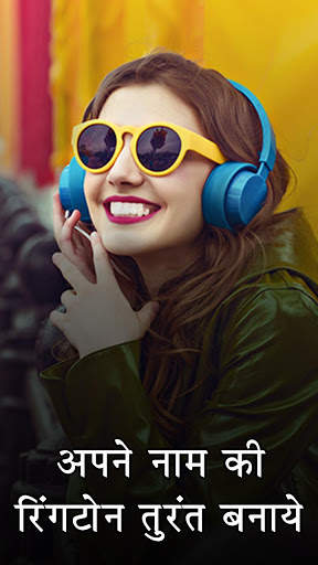 My Name  Caller tune Maker screenshot 1