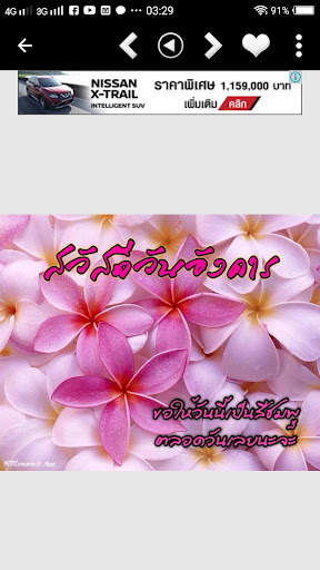 อรุณสวัสดิ์ยามเช้า screenshot 14