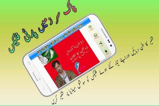 PSP Flex Maker 2018 screenshot 9