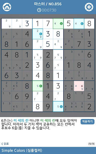 두뇌훈련 스도쿠 screenshot 13