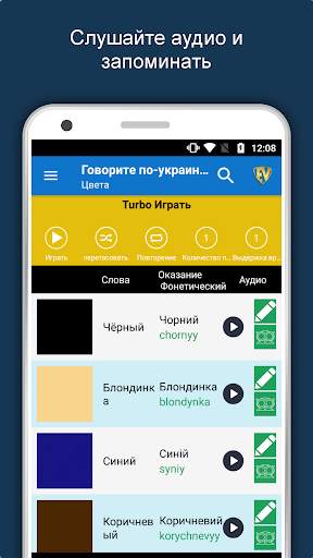 Говорите украинский : Учить украинский язык скриншот 2