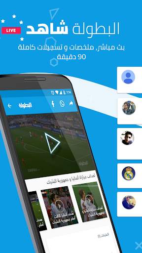Elbotola البطولة - مباريات اليوم screenshot 4