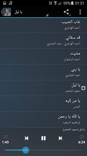 اناشيد حمود الخضر Mp3 screenshot 6
