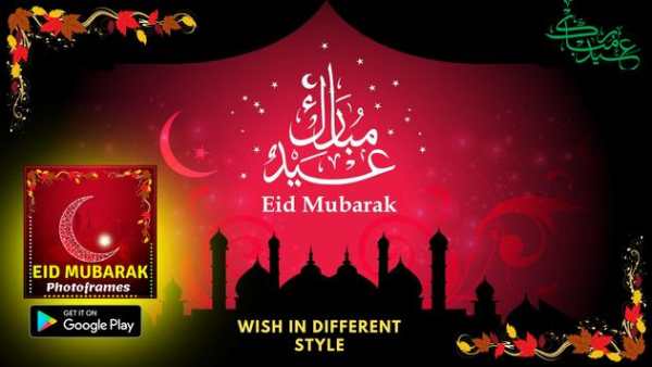 Eid Mubarak Photo Frames for Muslims 1 تصوير الشاشة
