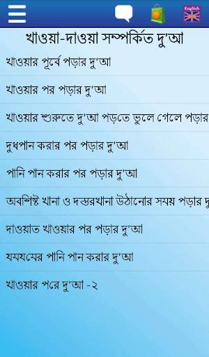 Dua(দু'আ) screenshot 5