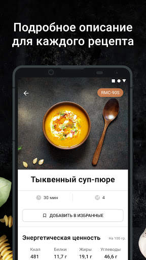 Готовим с REDMOND скриншот 6