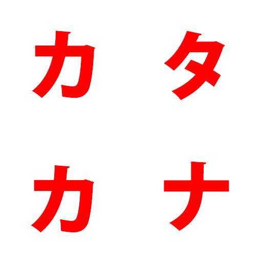 Katakana Quiz Game 1.0.0