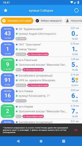 CityBus Миколаїв screenshot 5