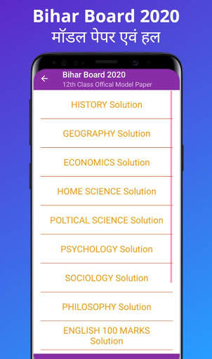 Bihar Board Model Paper 12th 2020, Model Set 2020 screenshot 4