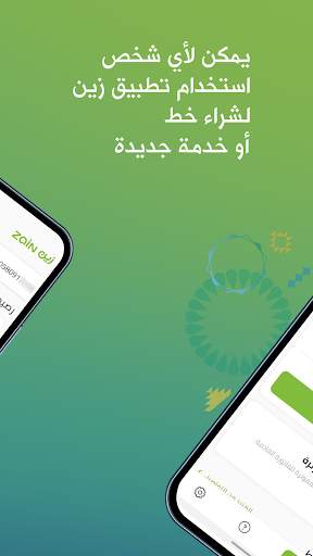 زين السعودية 3 تصوير الشاشة
