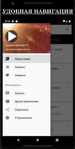 Сериалы Monster TV screenshot 2