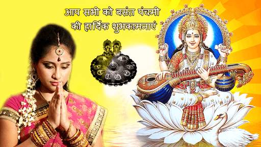 वसंत पंचमी फोटो फ्रेम vasant panchami photo frames screenshot 2