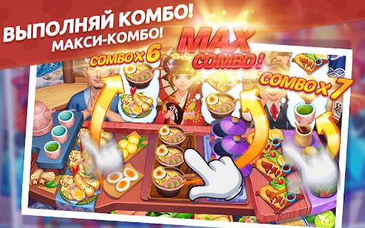 Кулинарный Вояж - Сумасшедшая кулинарная игра скриншот 5