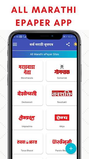 Marathi ePapers - All Marathi ePaper and Newspaper screenshot 2