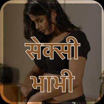 Desi Hot kahani screenshot 1