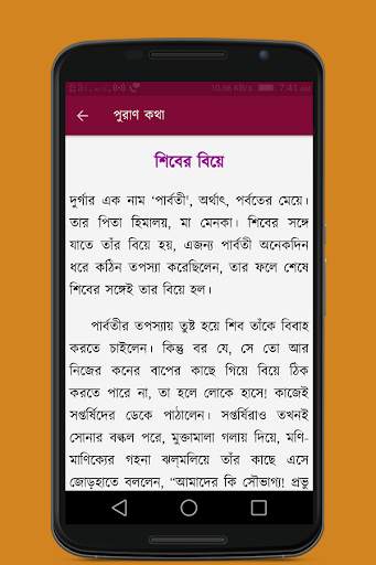 Puran Katha screenshot 5