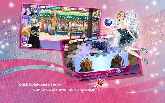 Star Girl скриншот 7