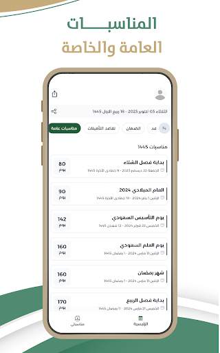 تقويم السعودية screenshot 7