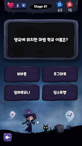 마법사 퀴즈 screenshot 2