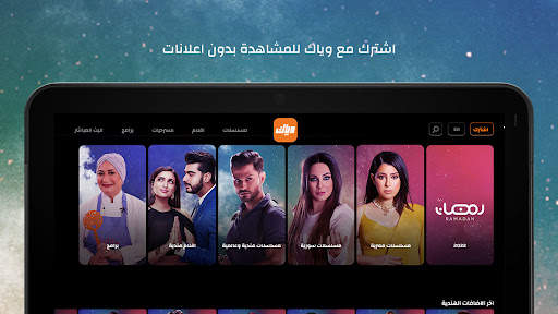 Weyyak وياك screenshot 8