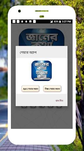 জ্ঞানের কথা উচিত কথা জ্ঞান থেকে বলা উচিৎ কথা скриншот 10
