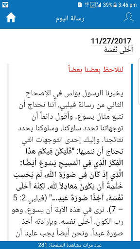 Derek Prince Arabic screenshot 4