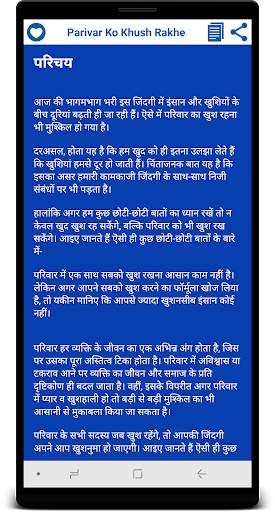 परिवार को खुश रखने के उपाय screenshot 8