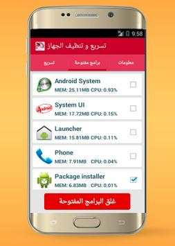 تسريع وتنظيف الجهاز 2016 screenshot 4