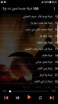 100 شيلات 2019 بدون نت screenshot 3