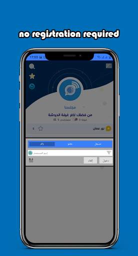 مجلسنا - دردشه صوتية - Majlisna 4 تصوير الشاشة