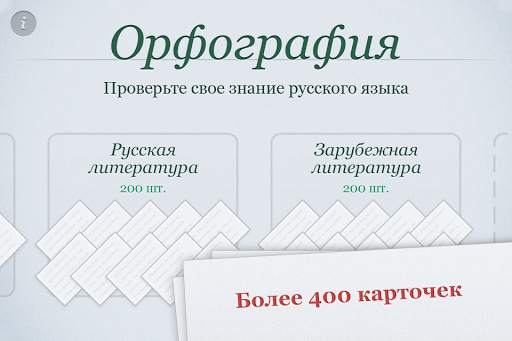 Орфография screenshot 4
