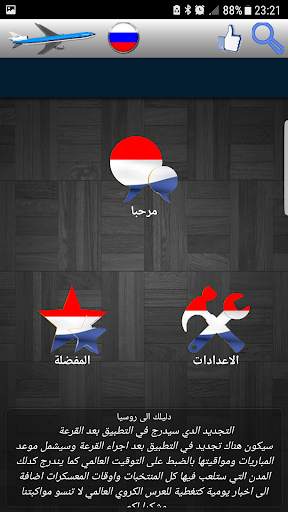طريقك الى روسيا screenshot 5