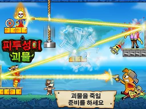 피투성이 괴물 screenshot 6