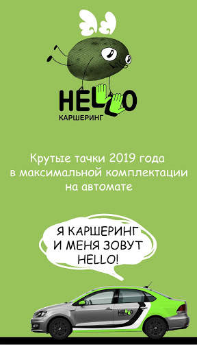 Hello - carsharing in Minsk screenshot 1